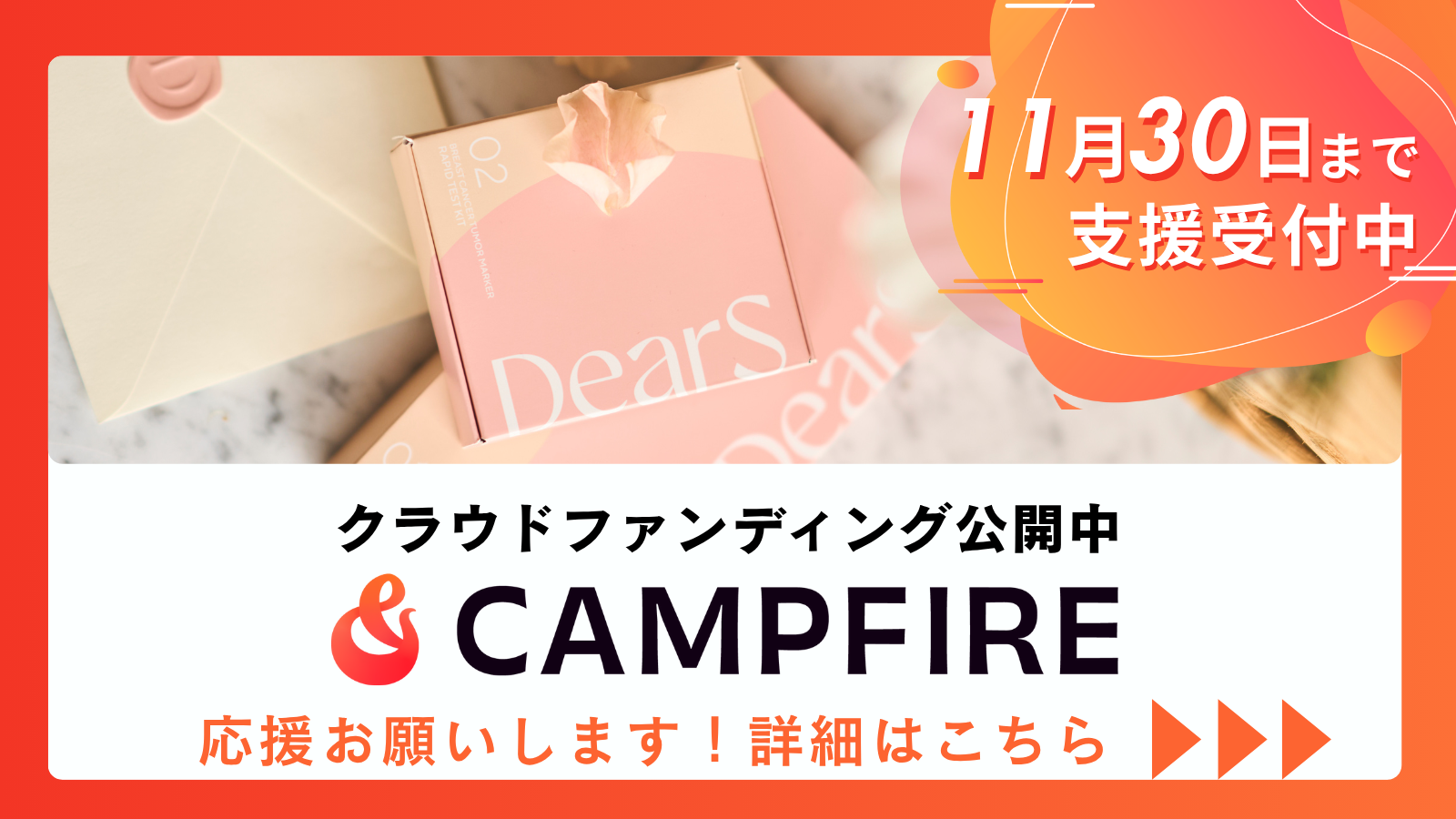 Campfireバナー
